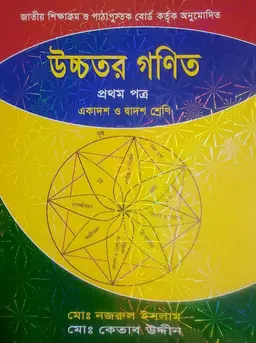 Higher Math 1st Paper